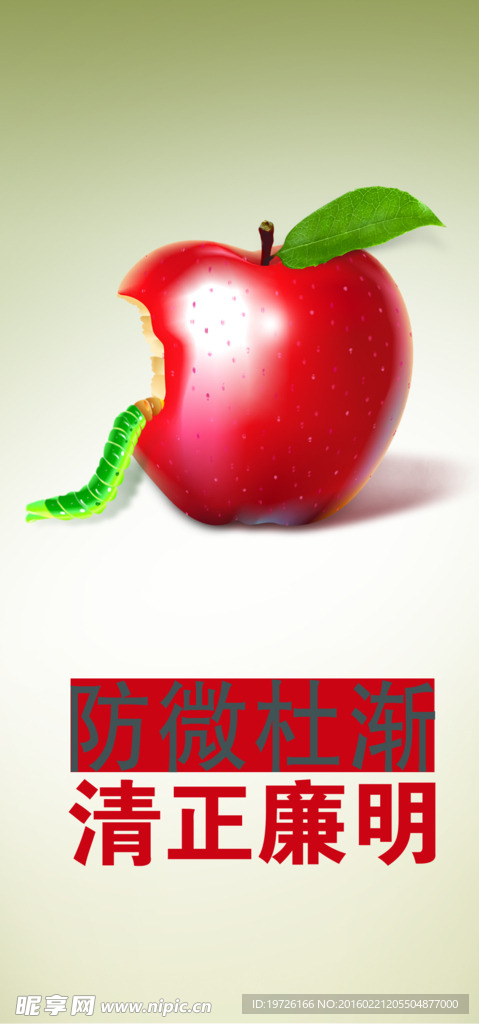 防微杜渐