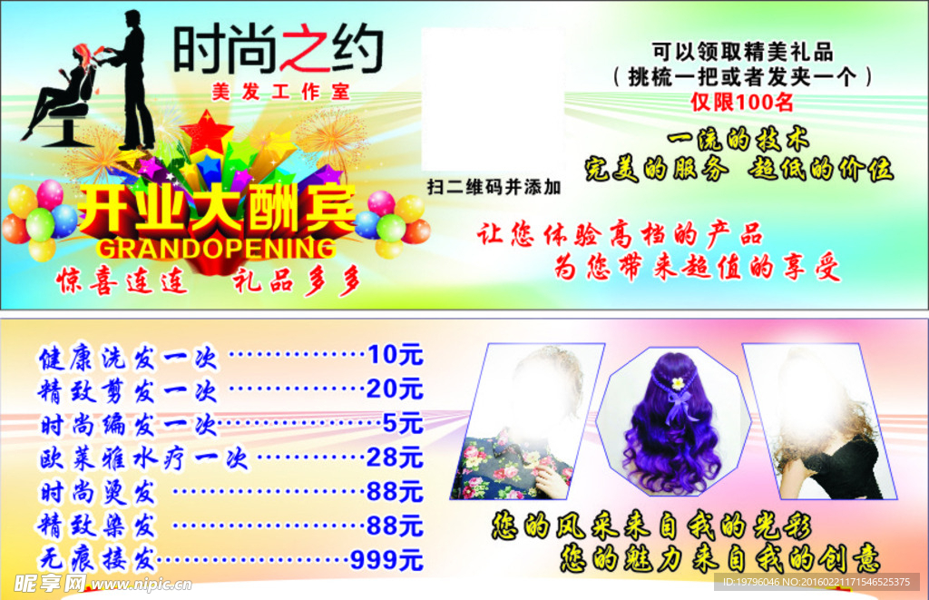 美发店宣传