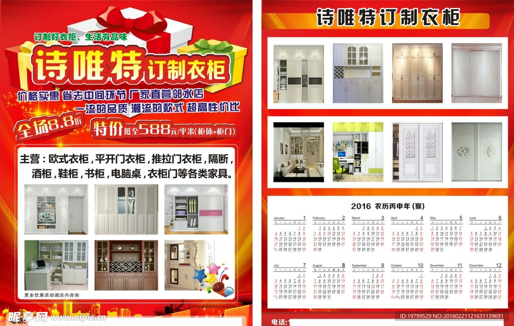 诗唯特衣柜