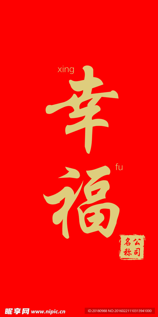幸福