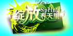 春天海报