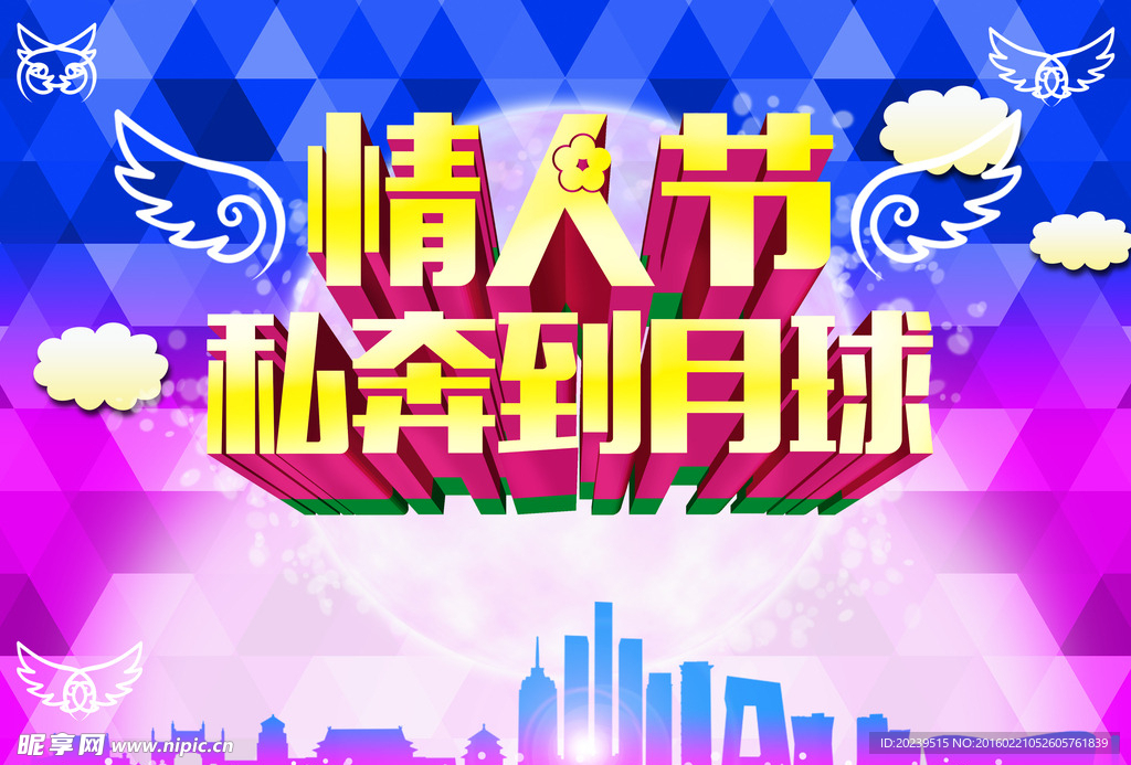 情人节