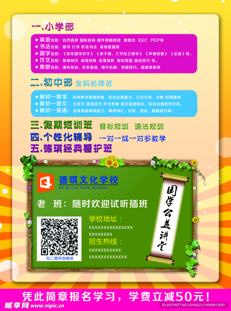 学校宣传单