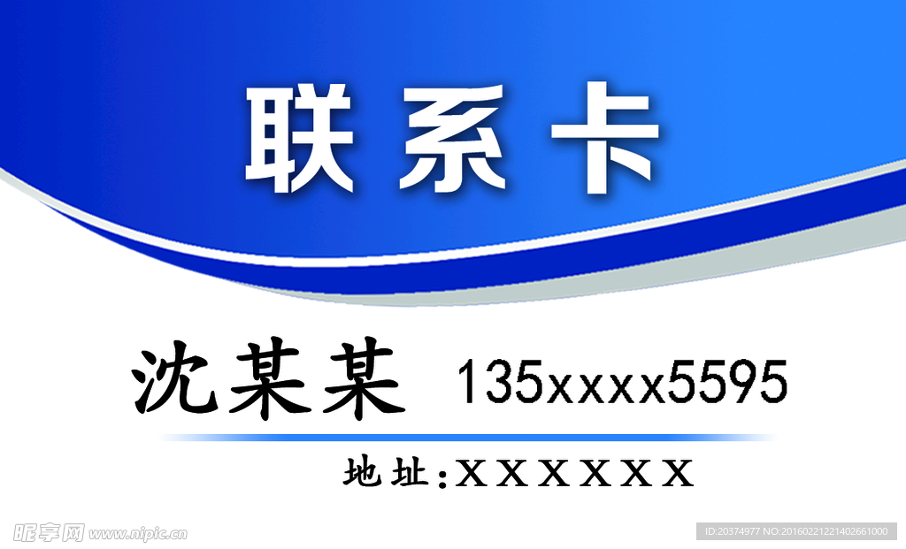 名片联系卡