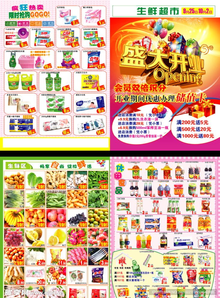 超市开业海报