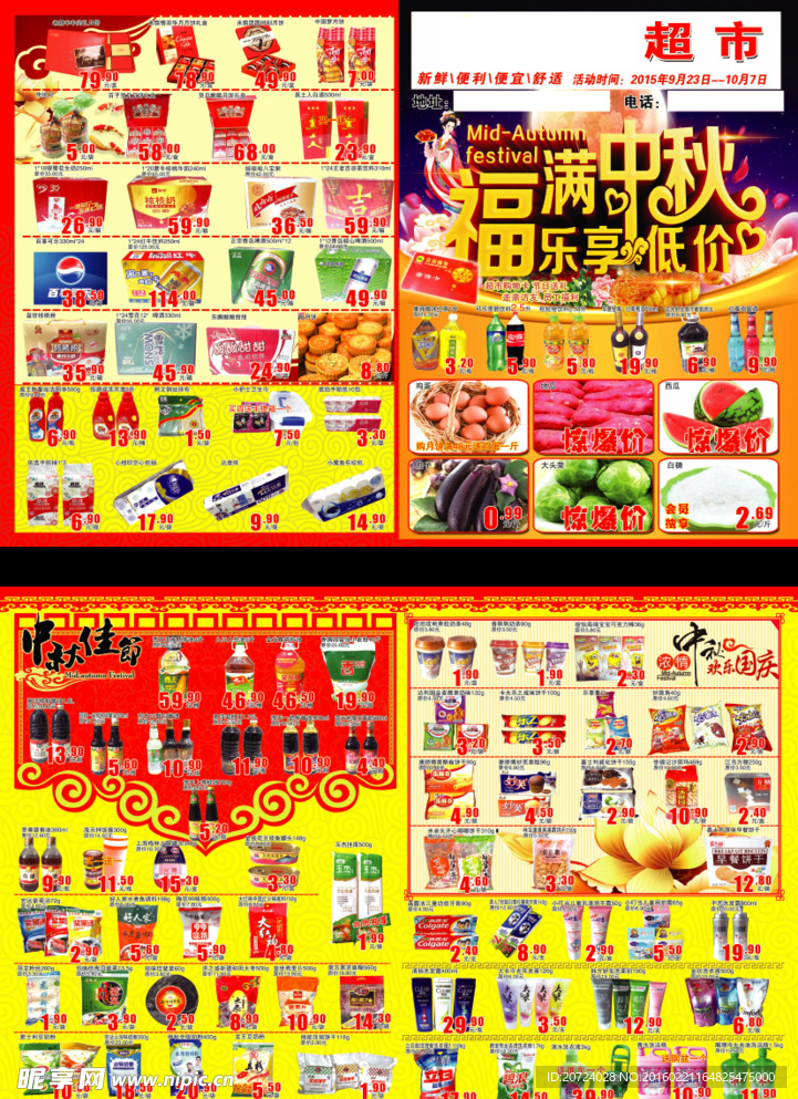 中秋节超市DM宣传单