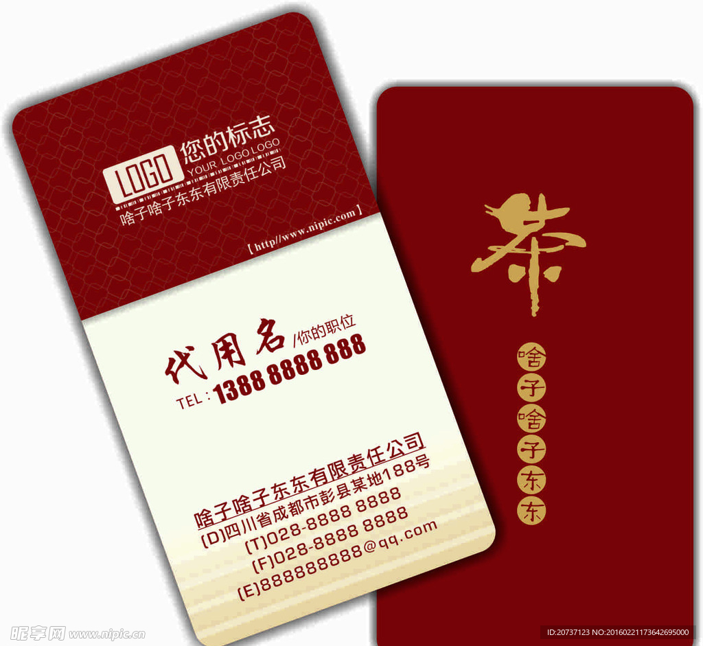 茶叶名片