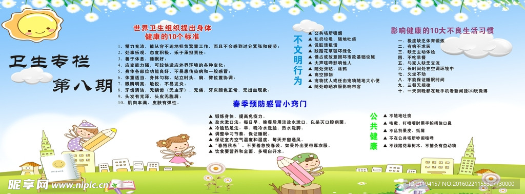 卫生健康专栏