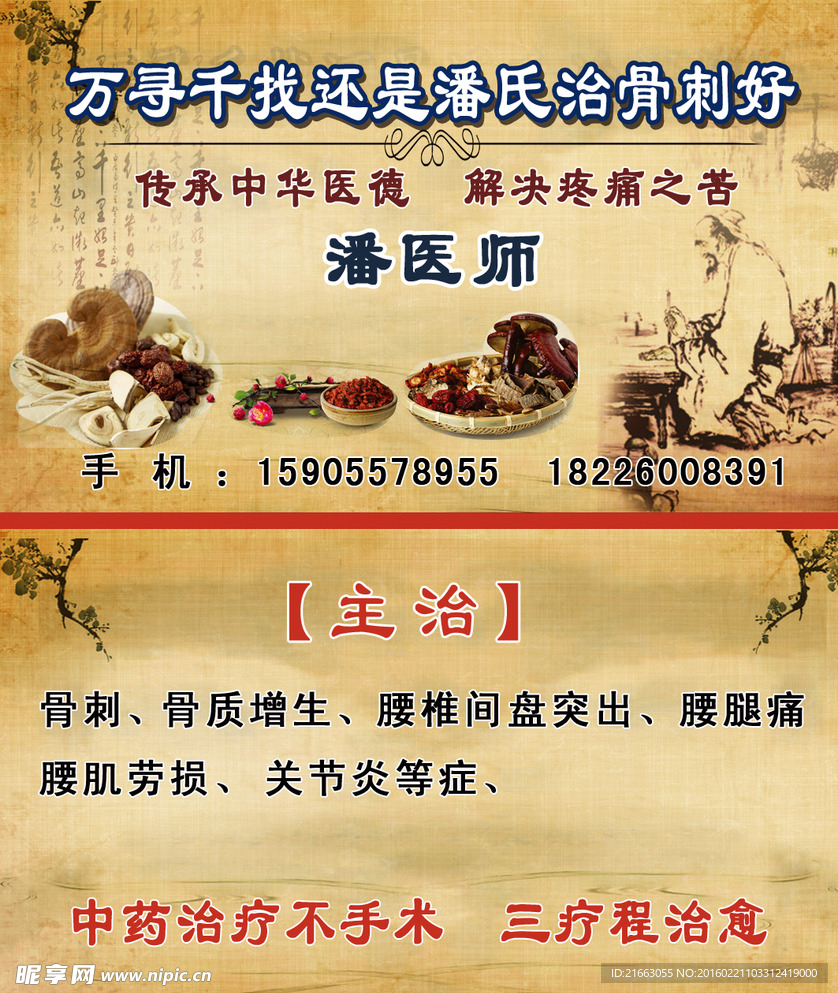 中医名片
