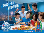 百事可乐饮料广告