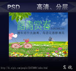 春天踏青海报