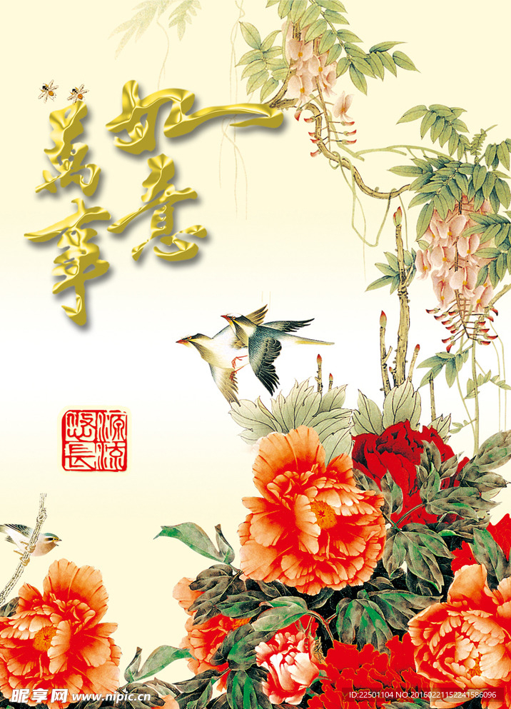 万事如意