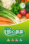 蔬菜海报素材