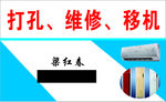 打孔维修移机名片