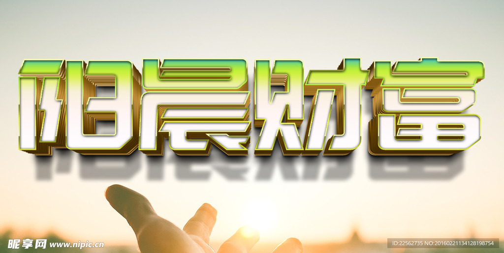 多层次字体效果PSD
