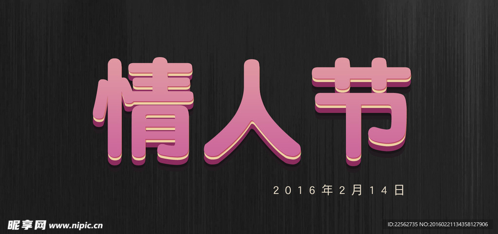 情人节字体效果PSD