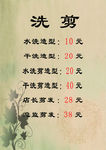 洗剪理发店价格表