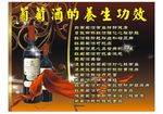 葡萄酒养生功效