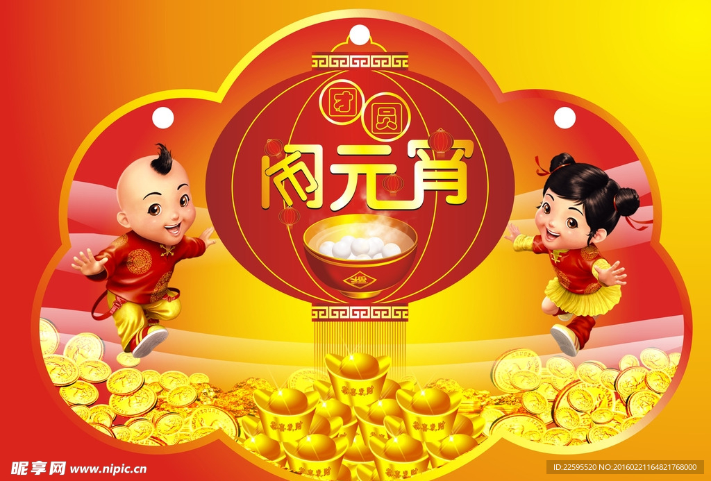 闹元宵吊旗