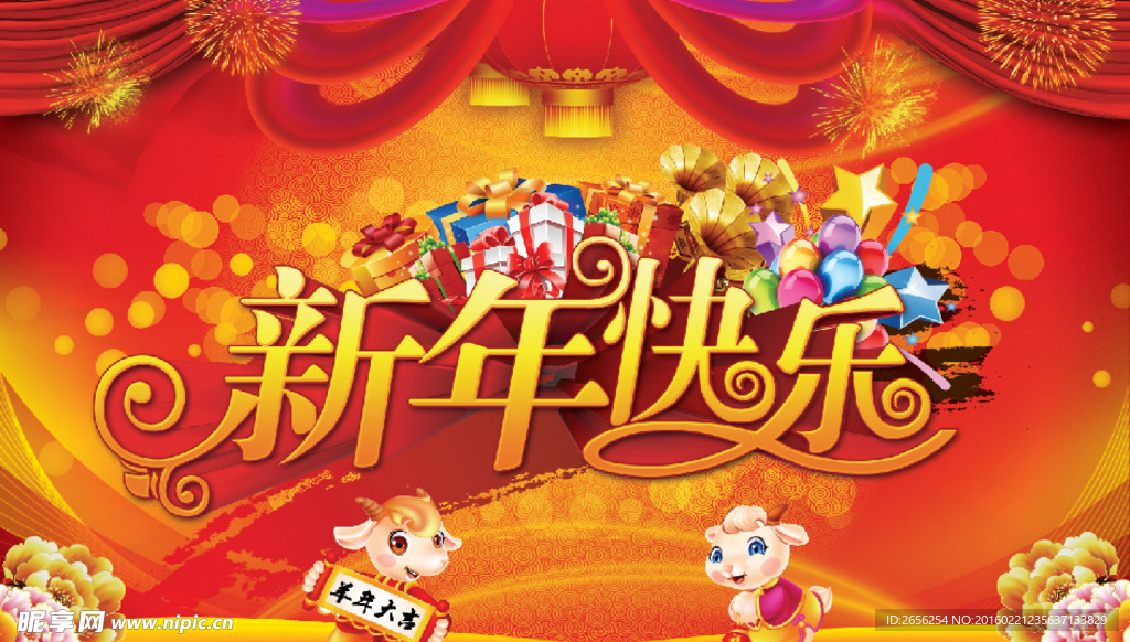 2015羊年新年宣传海报