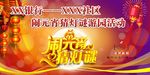 闹元宵 猜灯谜
