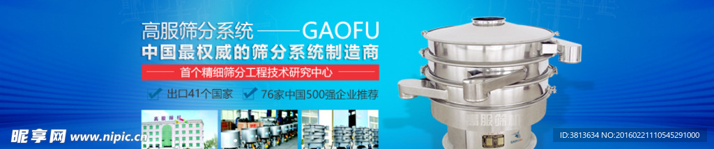 振动筛产品广告图设计