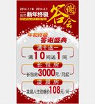 会员新年终极答谢会海报