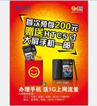 存话费送HTC海报
