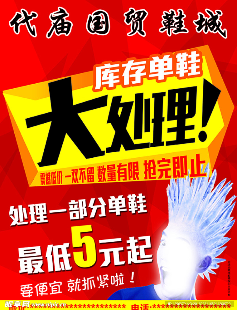 清仓大处理