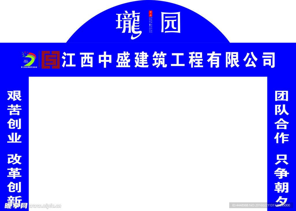 龙园工地门头
