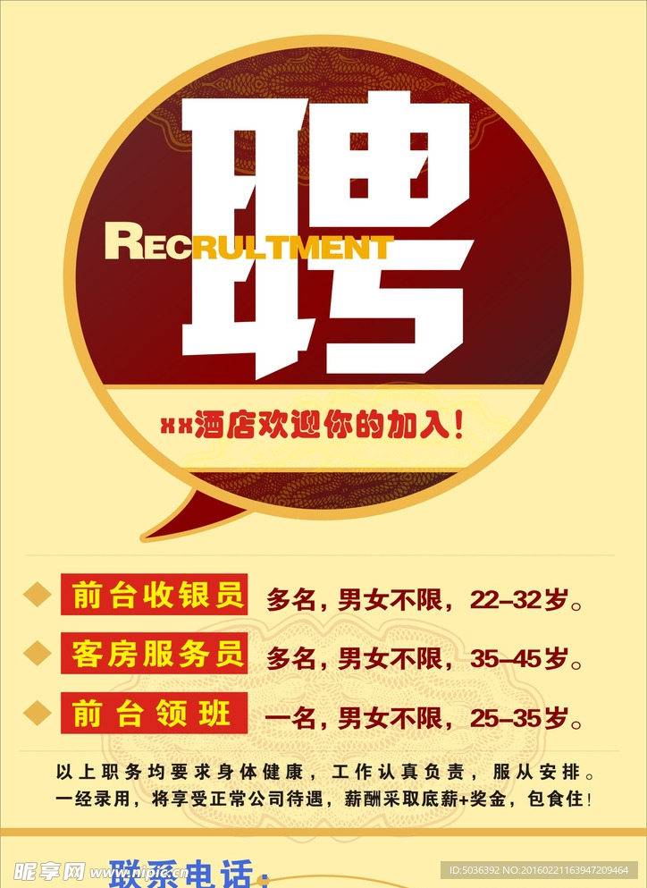 招聘