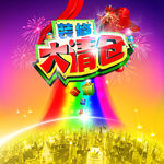 大清仓