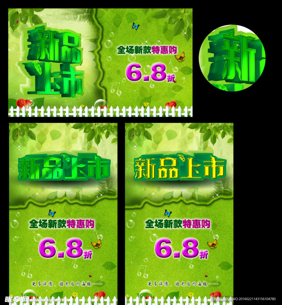 新品上市