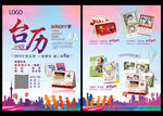 2016台历DM单