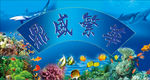 水族馆海报