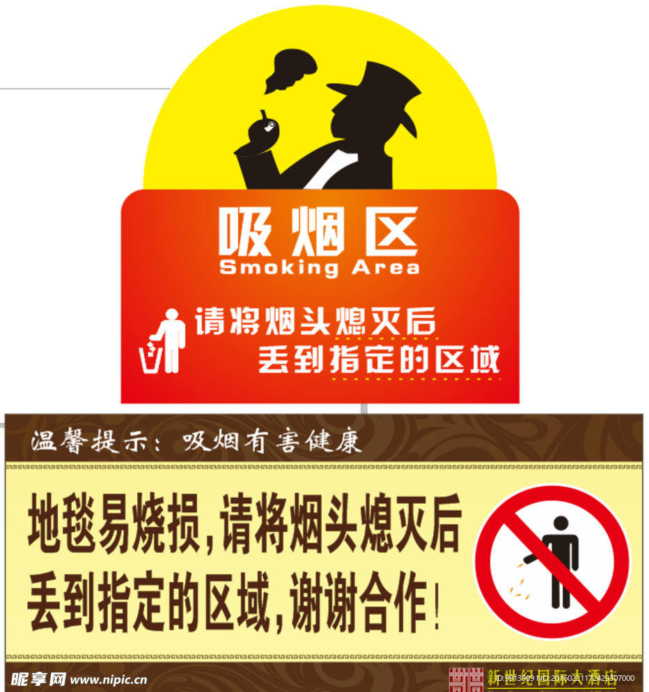 吸烟标志
