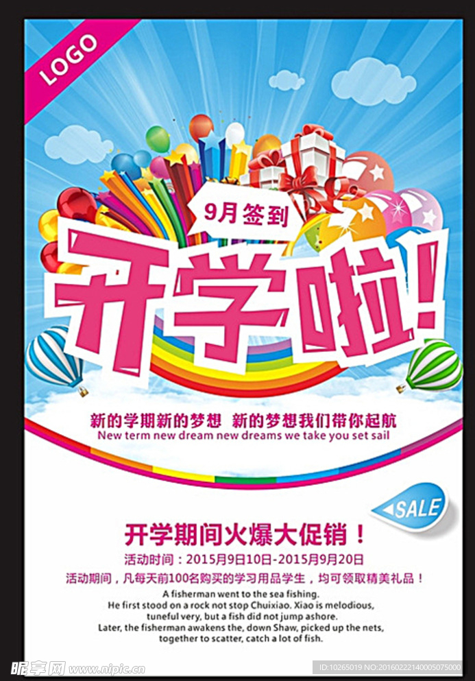 开学啦