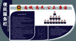 公安局便民服务栏