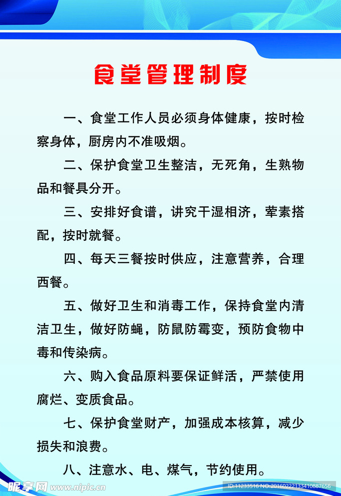 养老院制度