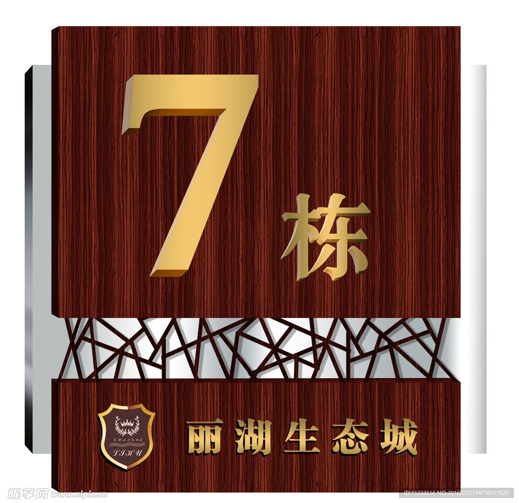 楼号牌