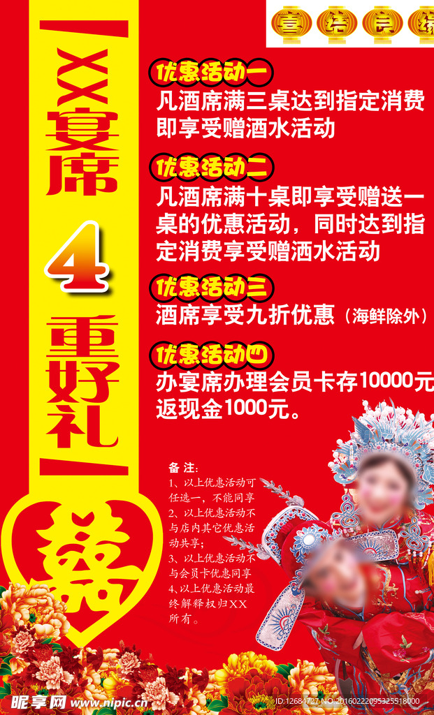 宴席海报