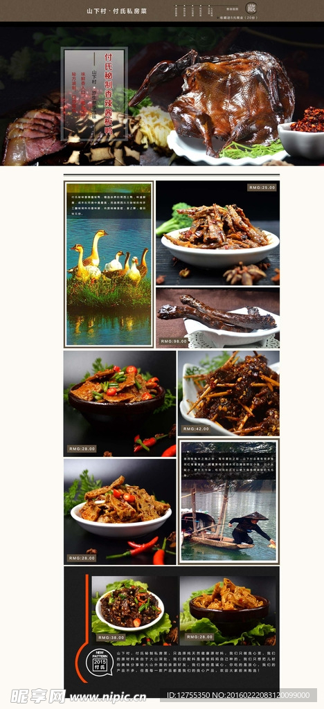 淘宝食品首页设计