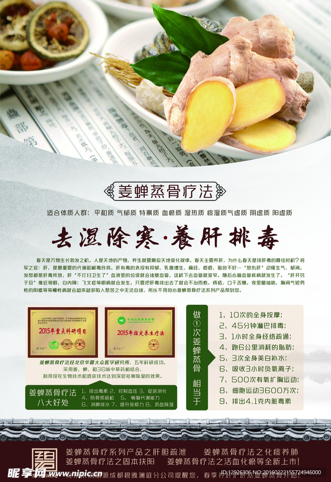 养生海报