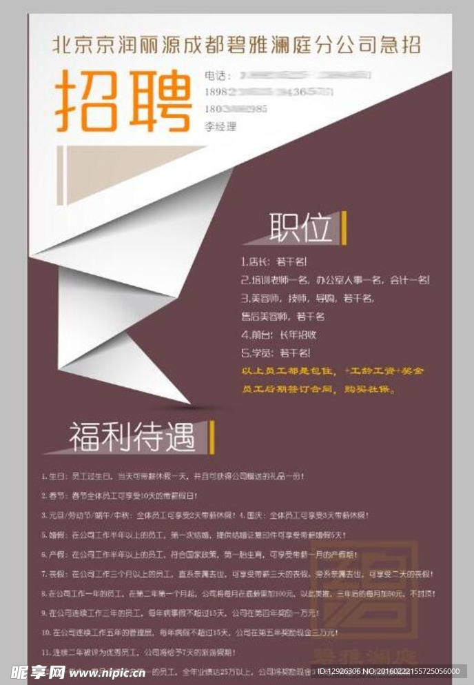 招聘海报