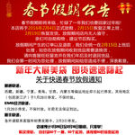 放假海报