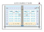 平面图 农贸市场 摊位图 乡镇