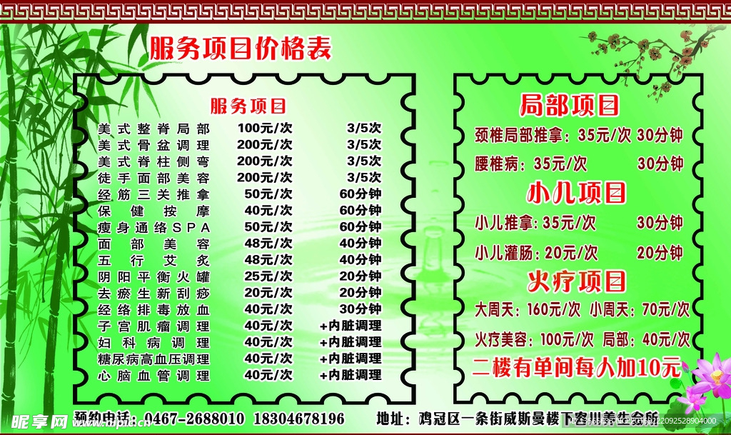 竹子 按摩价格表
