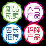 甜品店标签