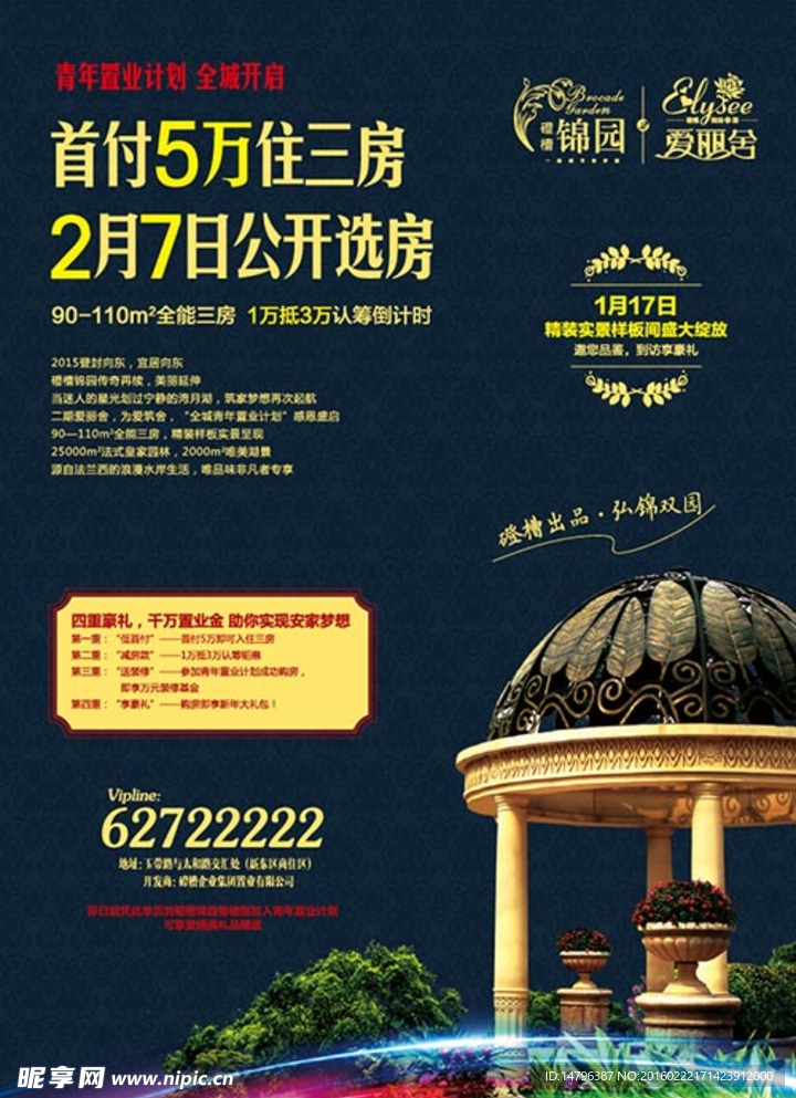 房地产海报