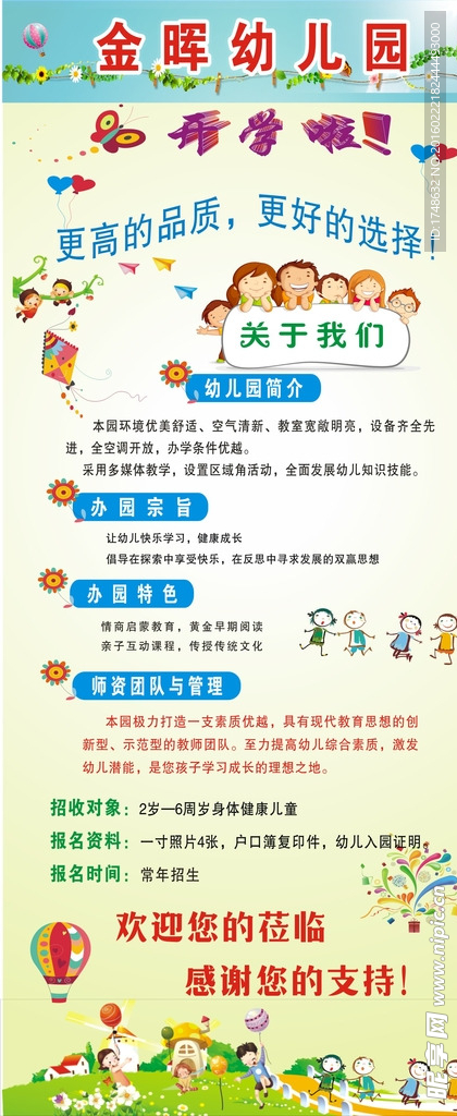 幼儿园开学宣传